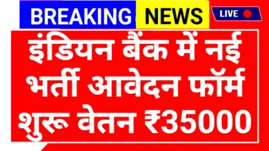 Indian Bank Recruitment 2025: इंडियन बैंक में सुनहरा मौका जूनियर ऑफिसर के पदों पर निकली भर्ती, 22 अक्टूबर तक करें आवेदन 4 Indian Bank Recruitment 2025