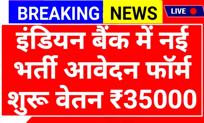 Indian Bank Recruitment 2025