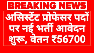 HBTU Assistant Professor