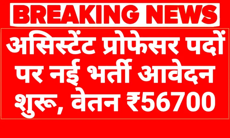 HBTU Assistant Professor