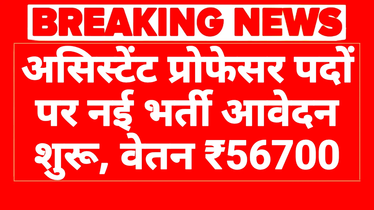 HBTU Assistant Professor असिस्टेंट प्रोफेसर सहित विभिन्न पदों पर भर्ती आवेदन शुरू 1 HBTU Assistant Professor