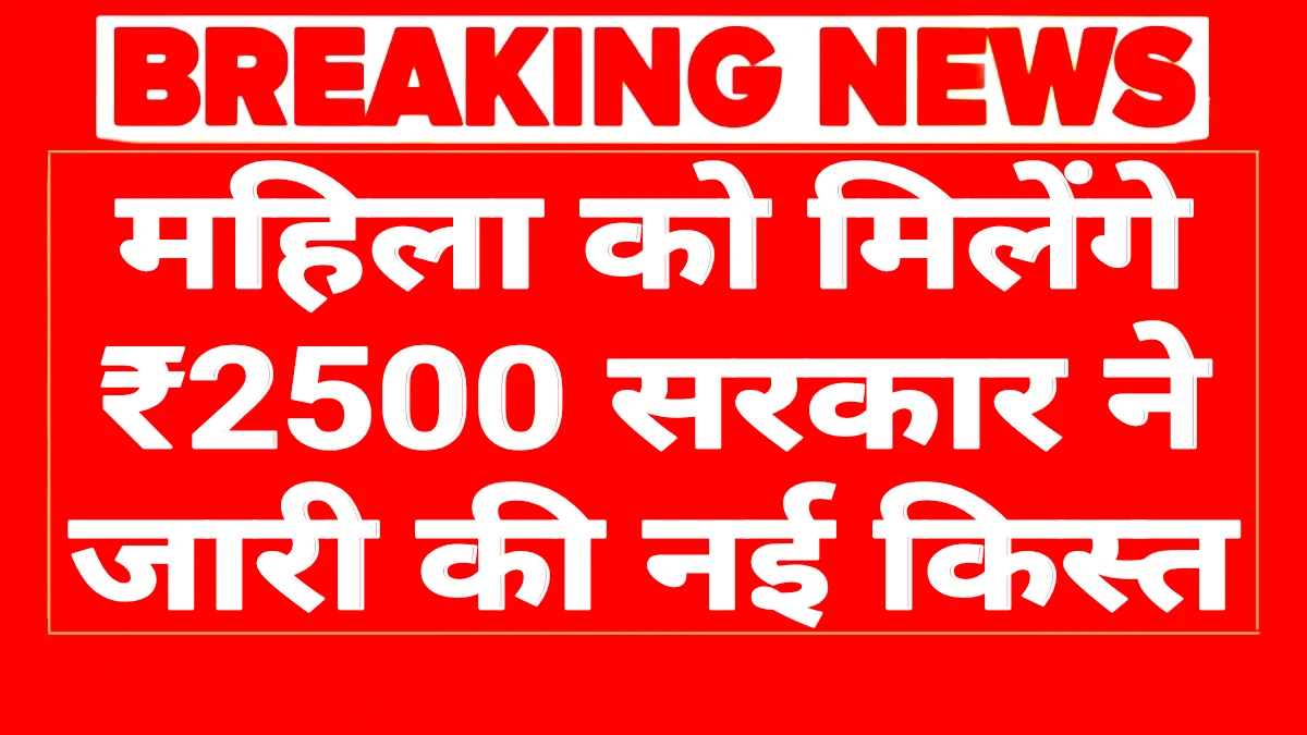 Maiya Samman Yojana 16th Installment 