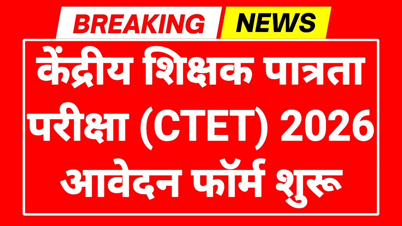 CTET Notification 2026