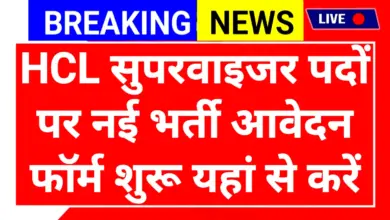 HCL Recruitment 2025