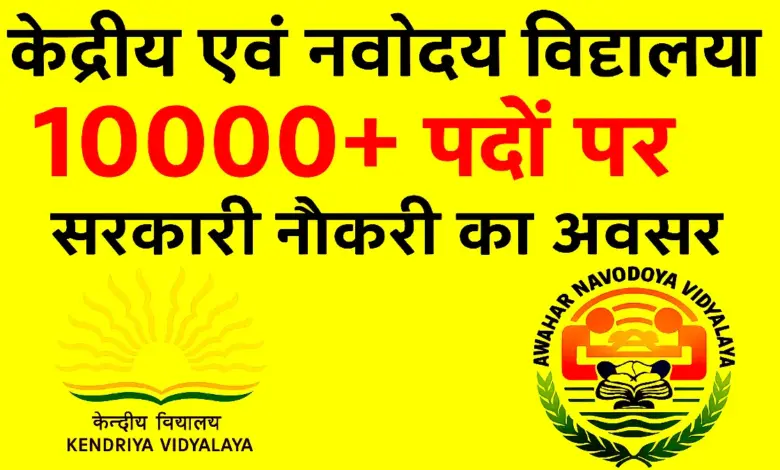 KVS Recruitment 2025