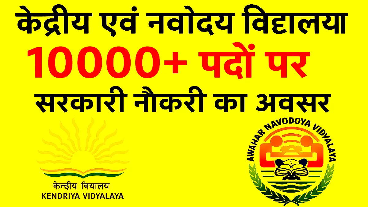 KVS Recruitment 2025