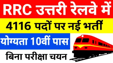 Railway Vacancy 2025