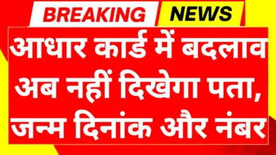 Aadhar Card Big Update 2025