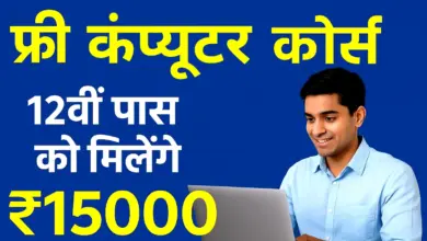 Free Computer Course 2025