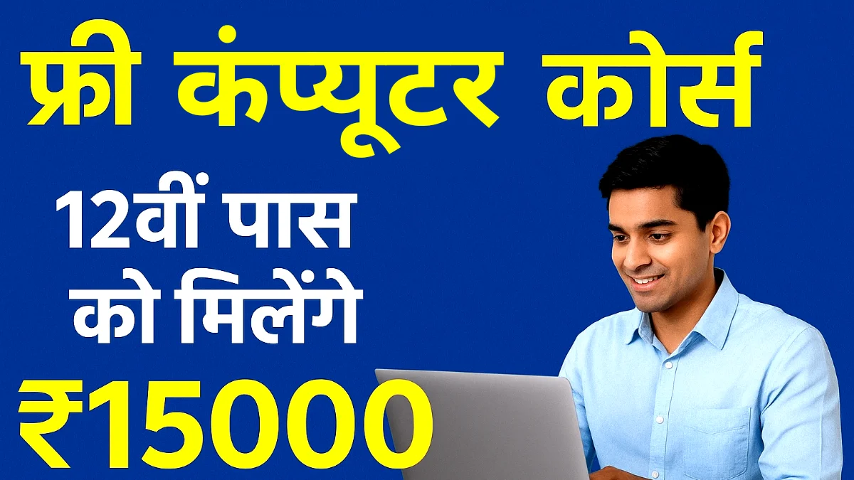 Free Computer Course 2025