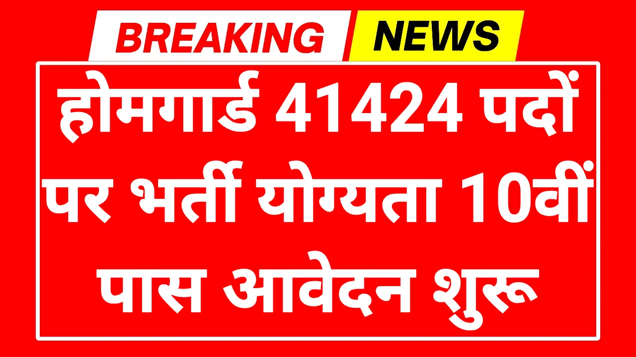 Home Guard Recruitment 2025