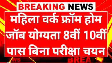 Mahila Work From Home