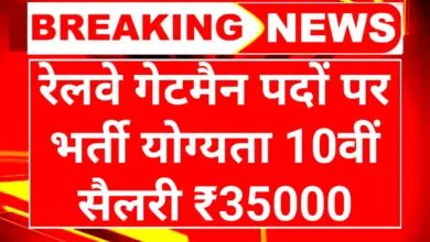 Railway Gateman Recruitment 2025