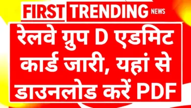 Railway RRB Group D Admit Card 2025