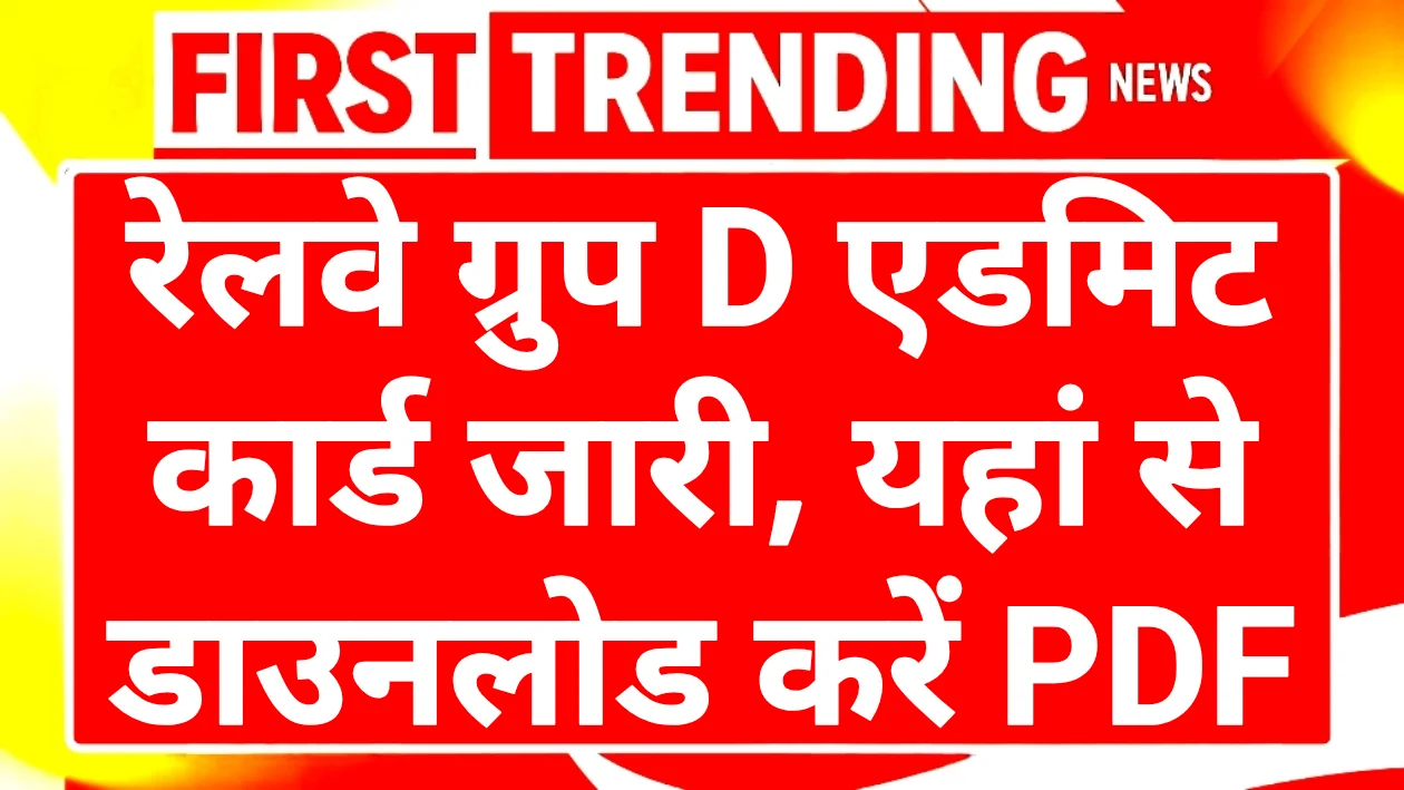 Railway RRB Group D Admit Card 2025