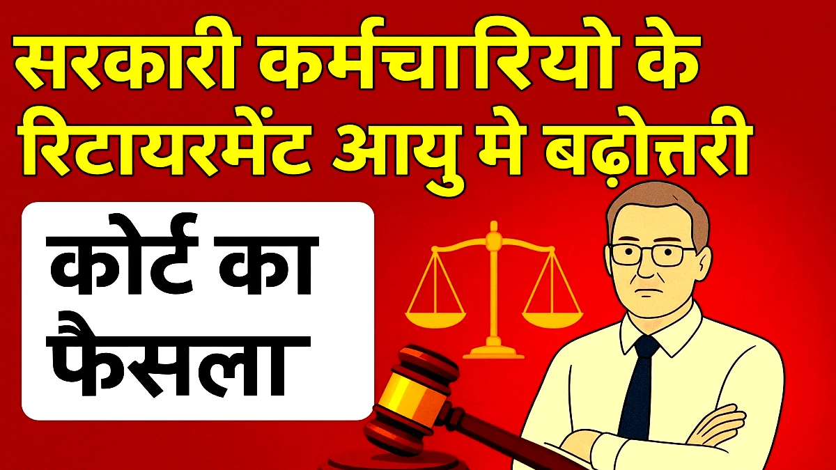 Retirement Age Hike News