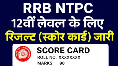 RRB NTPC 12th Level Result