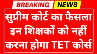 TET For Teacher Latest News