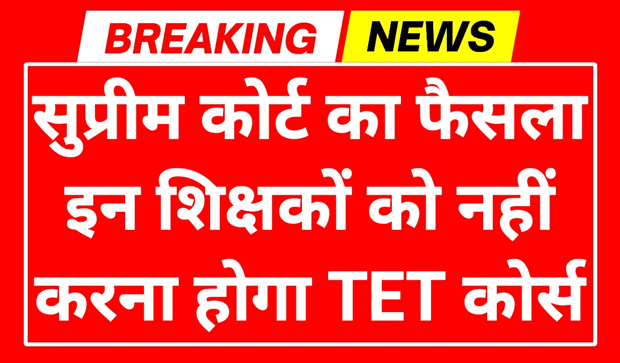 TET For Teacher Latest News