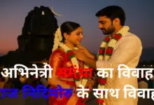 Samantha Marriage:अभिनेत्री समंथा का विवाह राज निदिमोरु के साथ इशा योग केंद्र में अंतरंग समारोह 13 Samantha Marriage