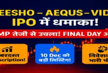 Meesho Ipo Gmp:Aequs और Vidya Wires IPOs का अंतिम दिन ज़बरदस्त बोली और बढ़ता GMP 14 Meesho Ipo Gmp