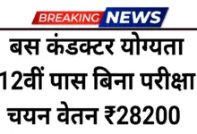 UPSRTC Outsourcing News