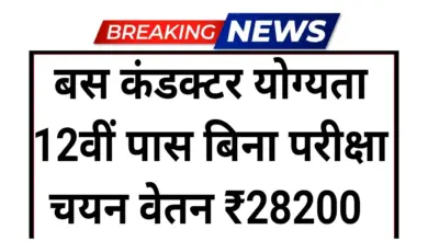 UPSRTC Outsourcing News:यूपी की बेटियों के लिए खुशखबरी! अब बस कंडक्टर बनकर बनें 'आत्मनिर्भर', योगी सरकार लाई है शानदार मौका 4 UPSRTC Outsourcing News