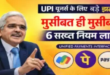 UPI New Rule 2025