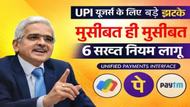 UPI New Rule 2025: डिजिटल पेमेंट यूज़र्स के लिए क्या बदला, जानिए पूरी जानकारी 11 UPI New Rule 2025