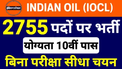 IOCL Recruitment 2025