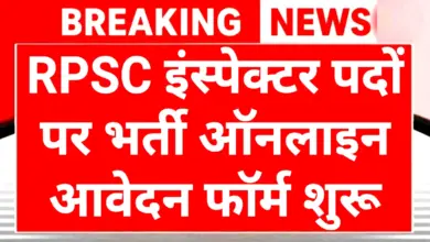 RPSC Factory Inspector 2025