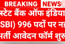 SBI SCO Recruitment 2025: स्टेट बैंक ऑफ इंडिया में नई भर्ती आवेदन फॉर्म शुरू 3 SBI SCO Recruitment 2025