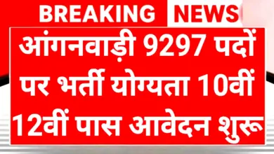 Anganwadi Bharti 2025: 12वीं पास के लिए 9000+ सरकारी नौकरियों का मौका, 16 दिसंबर से पहले करें Apply! 2 Anganwadi Bharti 2025