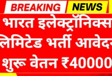 BEL Recruitment 2026: भारत इलेक्ट्रॉनिक्स लिमिटेड भर्ती आवेदन फार्म शुरू सैलरी ₹40000 6 BEL Recruitment 2026
