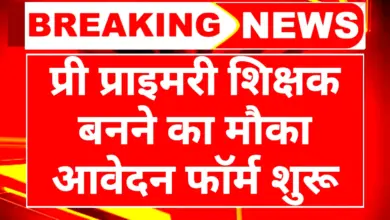 ECCE Educator Update 2025: प्री प्राइमरी एजुकेटर बनने का शानदार अवसर 4 ECCE Educator Update 2025