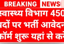 Health Department Recruitment 2025