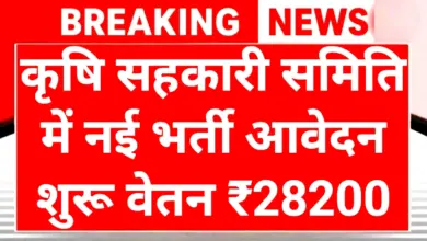 Agriculture Sahakari Samithi Recruitment 2025