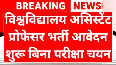 University Teaching Recruitment 2025