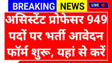 Assistant Professor Vacancy 2026