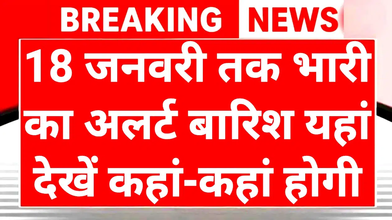 IMD Rain Alert: देशभर में ठंड का कहर, कई राज्यों में बारिश और कोहरे की चेतावनी 1 IMD Rain Alert