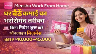 Meesho Work From Home 2026: घर बैठे कमाई का भरोसेमंद तरीका, बिना निवेश शुरू करें ऑनलाइन बिज़नेस 4 Meesho Work From Home 2026