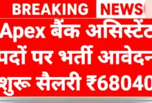 Apex Bank Assistant Recruitment 2026