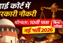 High Court Recruitment 2026 6 High Court Recruitment 2026