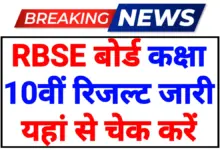 RBSE 10th Result 2026