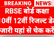 RBSE Board Exam 2026