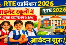 RTE admission