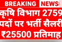 UPSSSC AGTA Recruitment 2026: कृषि तकनीकी सहायक पदों पर भर्ती आवेदन फॉर्म शुरू 3 UPSSSC AGTA Recruitment 2026