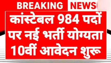 APSSB Constable Recruitment 2026: 10वीं पास के लिए 984 पदों पर बड़ी भर्ती, जल्दी करें आवेदन 1 APSSB Constable Recruitment 2026