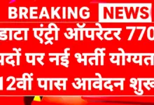 MPLRS Data Entry Operator Recruitment 2026: डाटा एंट्री ऑपरेटर 770 पदों पर भर्ती योग्यता 12वीं पास 3 MPLRS Data Entry Operator Recruitment 2026