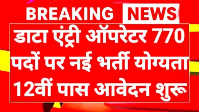 MPLRS Data Entry Operator Recruitment 2026